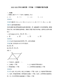 2022-2023学年天津市第一中学高一下学期期中数学试题含解析