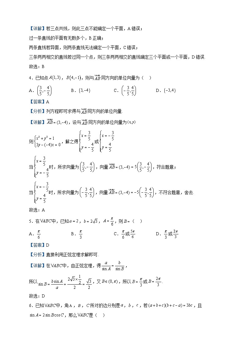 2022-2023学年天津市第一中学高一下学期期中数学试题含解析第2页