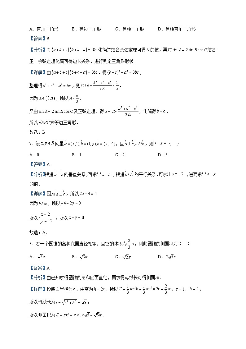 2022-2023学年天津市第一中学高一下学期期中数学试题含解析第3页
