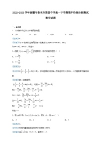 2022-2023学年新疆乌鲁木齐第四中学高一下学期期中阶段诊断测试数学试题含解析
