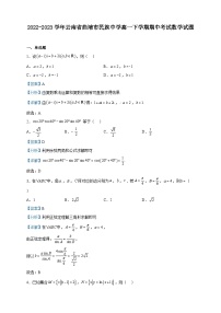 2022-2023学年云南省曲靖市民族中学高一下学期期中考试数学试题含解析