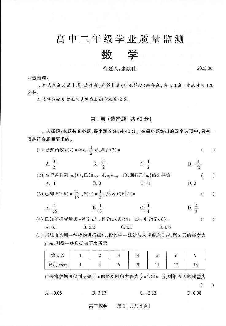 濮阳市2022-2023学年高二下学期期末数学试题及参考答案01