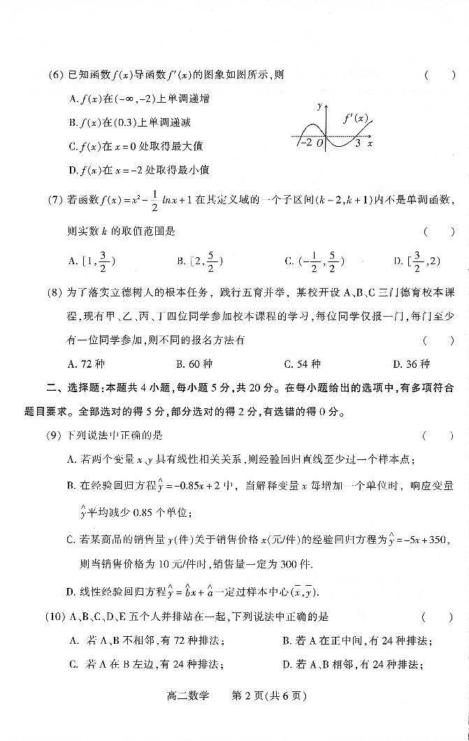 濮阳市2022-2023学年高二下学期期末数学试题及参考答案02