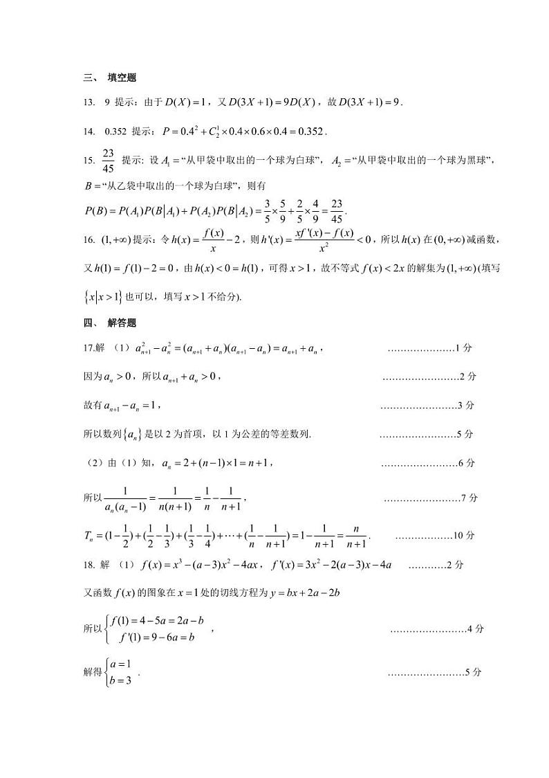 濮阳市2022-2023学年高二下学期期末数学试题及参考答案03