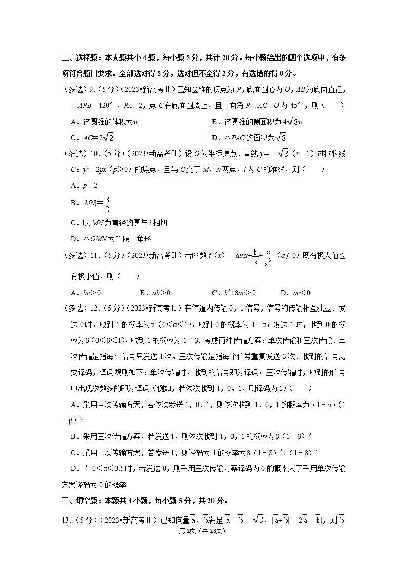 2023年全国统一高考数学试卷（新高考Ⅱ）第2页