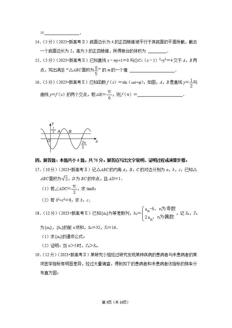 2023年全国统一高考数学试卷（新高考Ⅱ）第3页