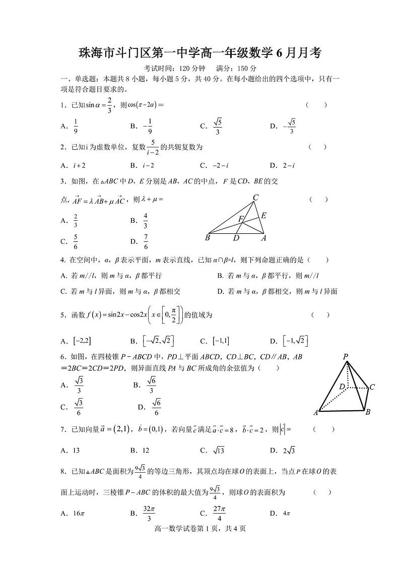 广东省珠海市斗门区第一中学2022-2023学年高一下学期6月月考数学试题01