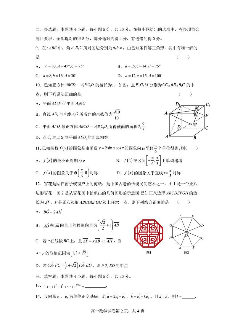 广东省珠海市斗门区第一中学2022-2023学年高一下学期6月月考数学试题02