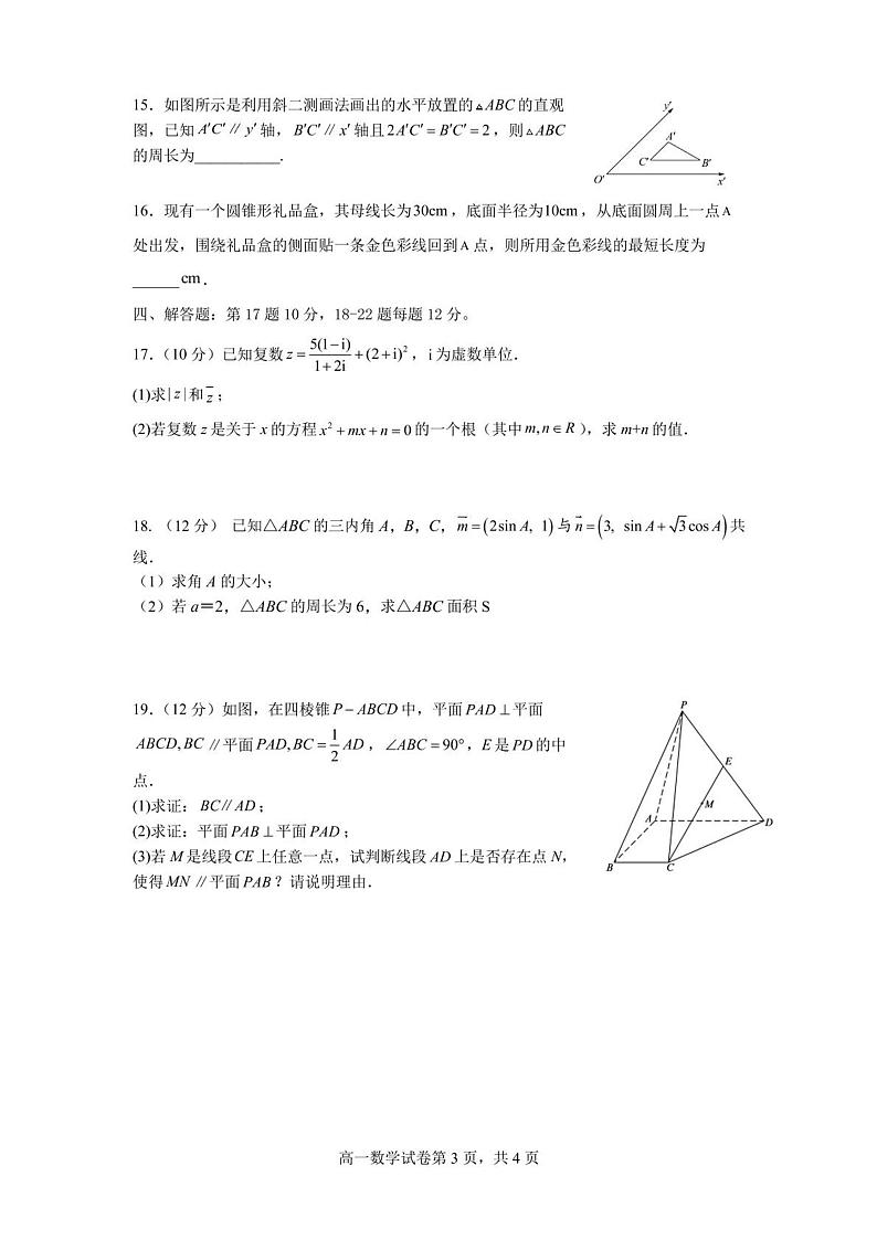 广东省珠海市斗门区第一中学2022-2023学年高一下学期6月月考数学试题03