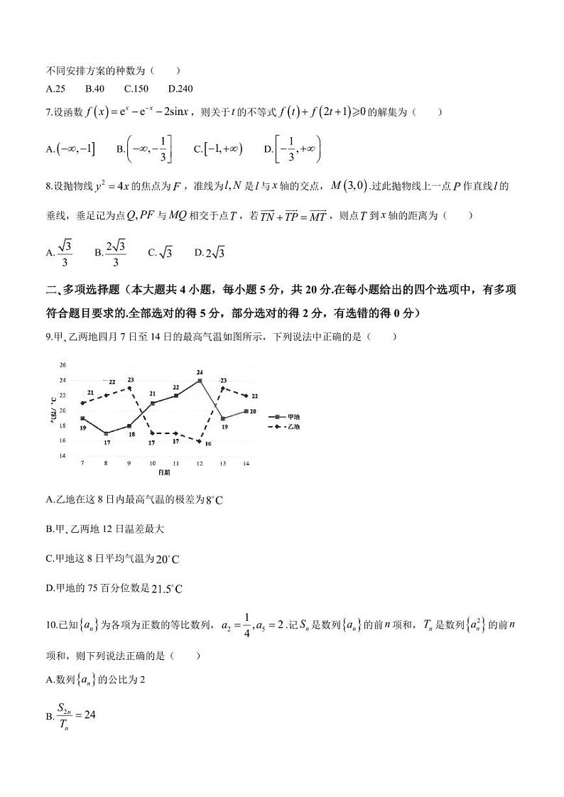 江苏省四所百强中学(南京师大附中等)2022-2023学年高二下学期6月月考数学试题第2页