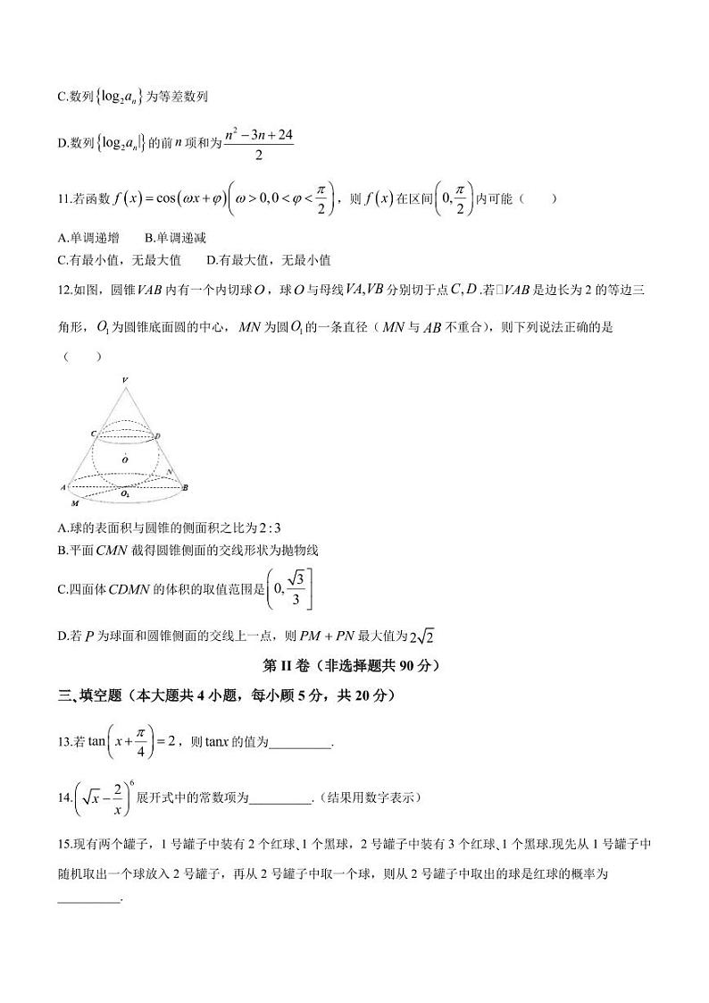 江苏省四所百强中学(南京师大附中等)2022-2023学年高二下学期6月月考数学试题第3页