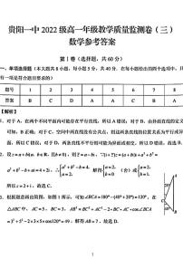 贵阳一中2022级高一年级教学质量监测卷（三）数学试卷及参考答案