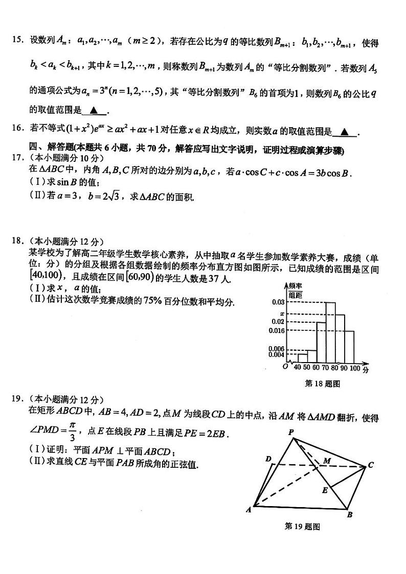 2022衢州高二下学期6月教学质量检测数学PDF版含答案第3页