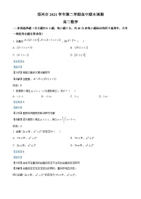 2022绍兴高二下学期期末数学试题含解析