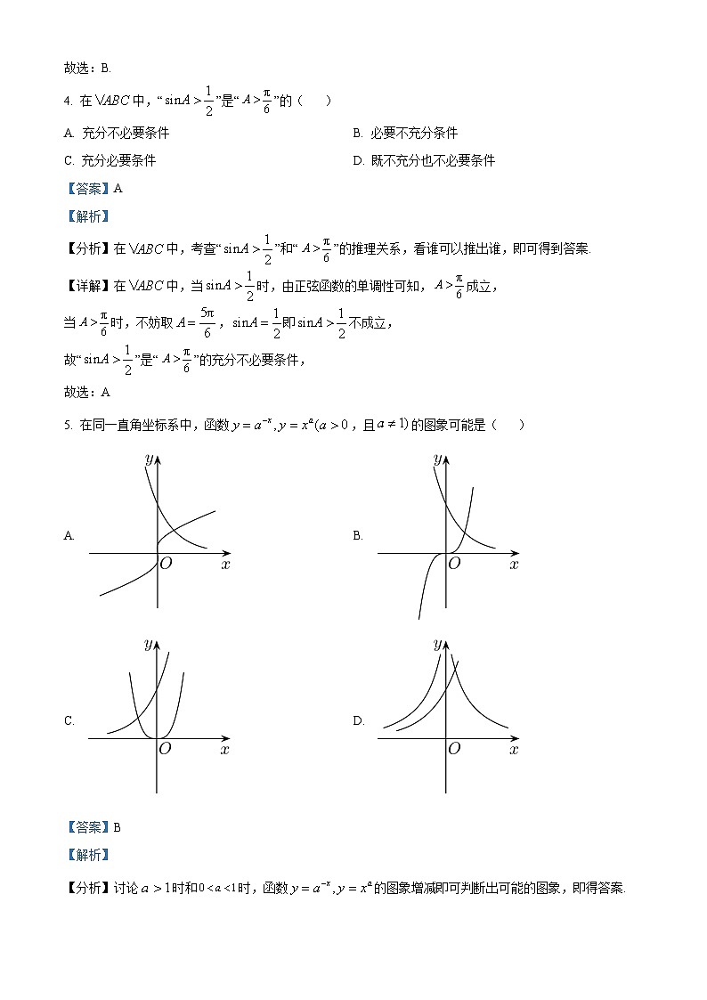浙江省绍兴市2021-2022学年高二下学期期末数学试题含解析第2页