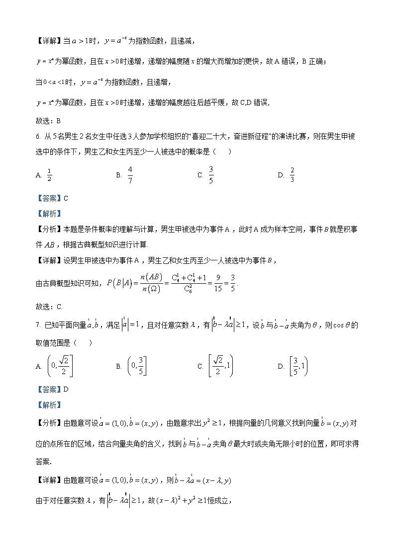 浙江省绍兴市2021-2022学年高二下学期期末数学试题含解析第3页