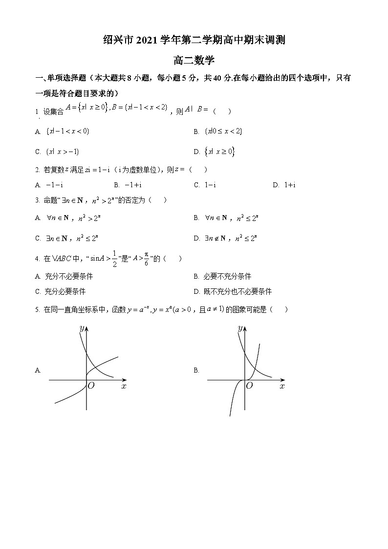 浙江省绍兴市2021-2022学年高二下学期期末数学试题无答案第1页