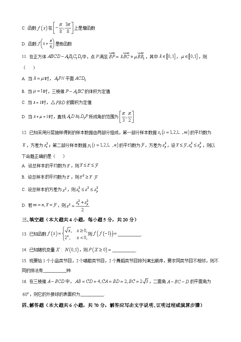 浙江省绍兴市2021-2022学年高二下学期期末数学试题无答案第3页