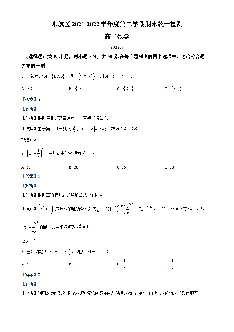 2022北京东城区高二下学期期末考试数学试题含解析01