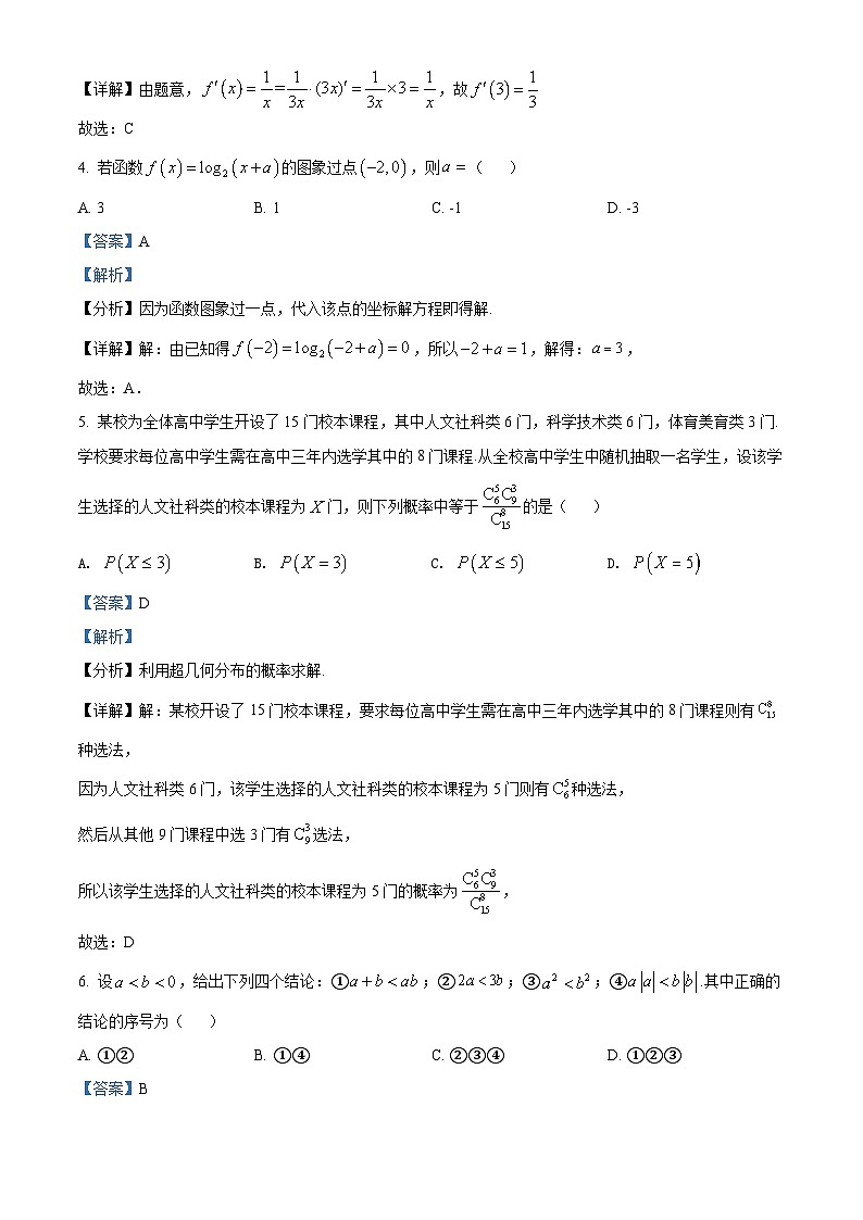 2022北京东城区高二下学期期末考试数学试题含解析02