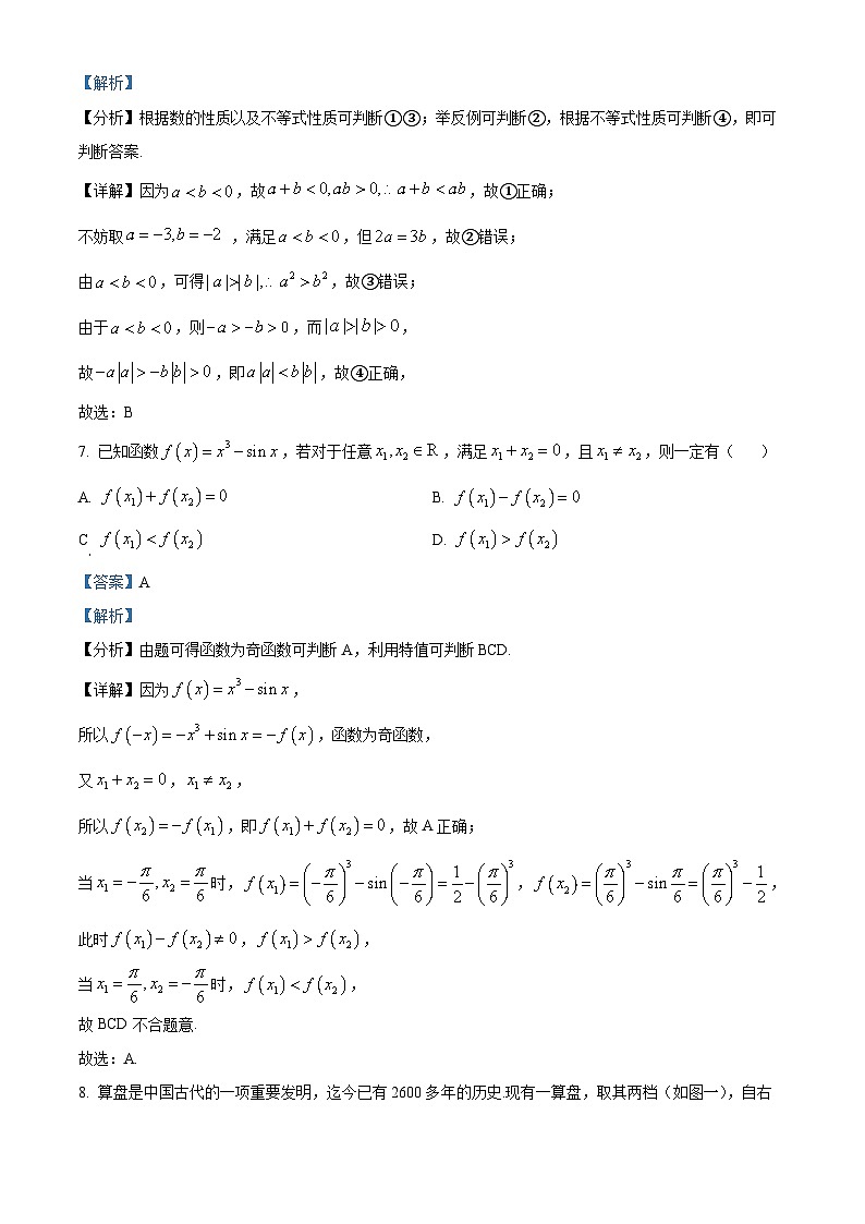 2022北京东城区高二下学期期末考试数学试题含解析03