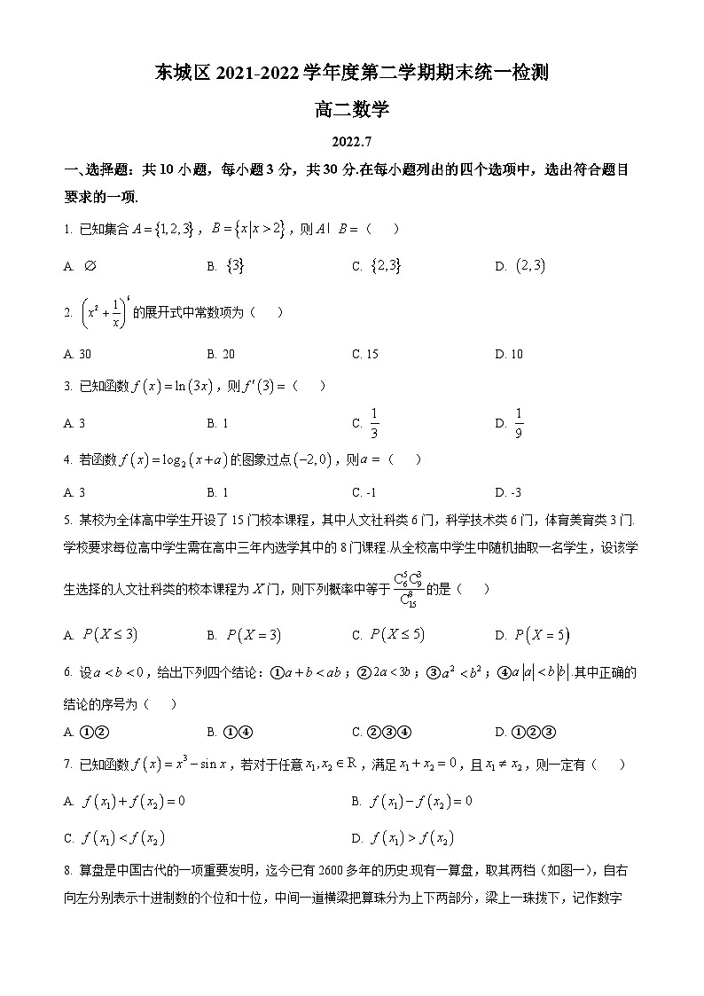 2022北京东城区高二下学期期末考试数学试题含解析01