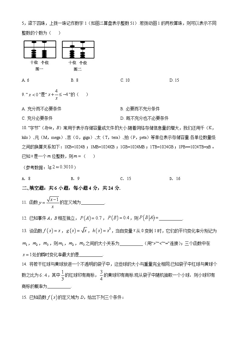 2022北京东城区高二下学期期末考试数学试题含解析02