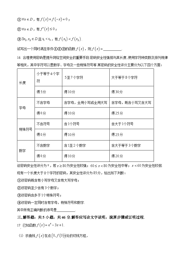 2022北京东城区高二下学期期末考试数学试题含解析03