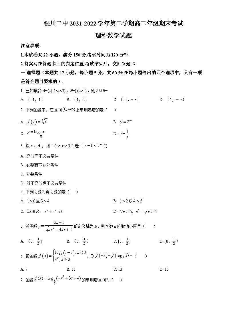 2022银川二中高二下学期期末考试数学（理）试题含解析01