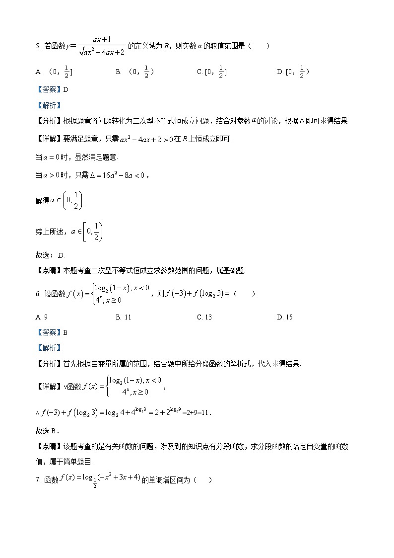 2022银川二中高二下学期期末考试数学（理）试题含解析03