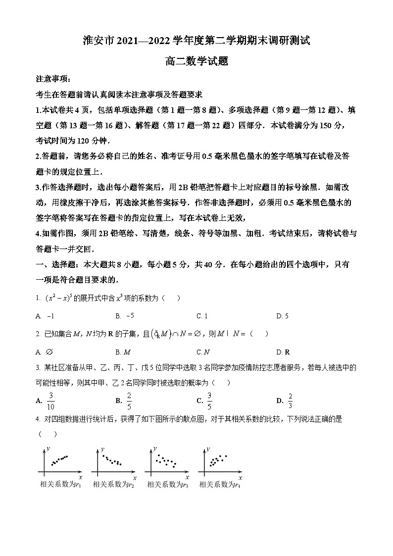 2022淮安高二下学期期末数学试题含解析01