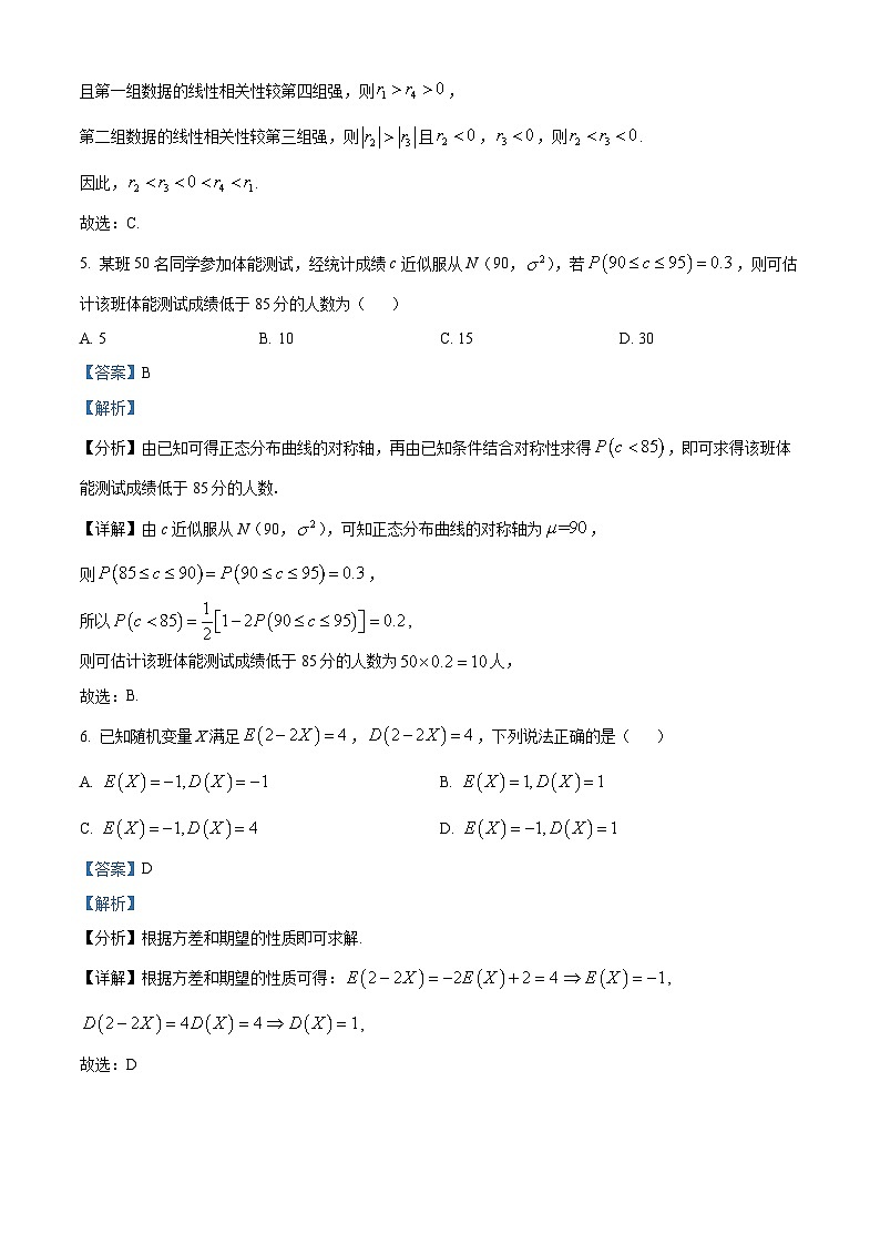 2022淮安高二下学期期末数学试题含解析03