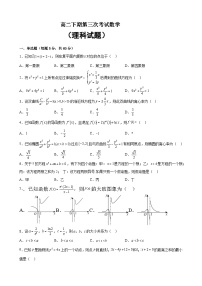 2023南充嘉陵一中高二下学期第三次月考试题数学（理）含答案
