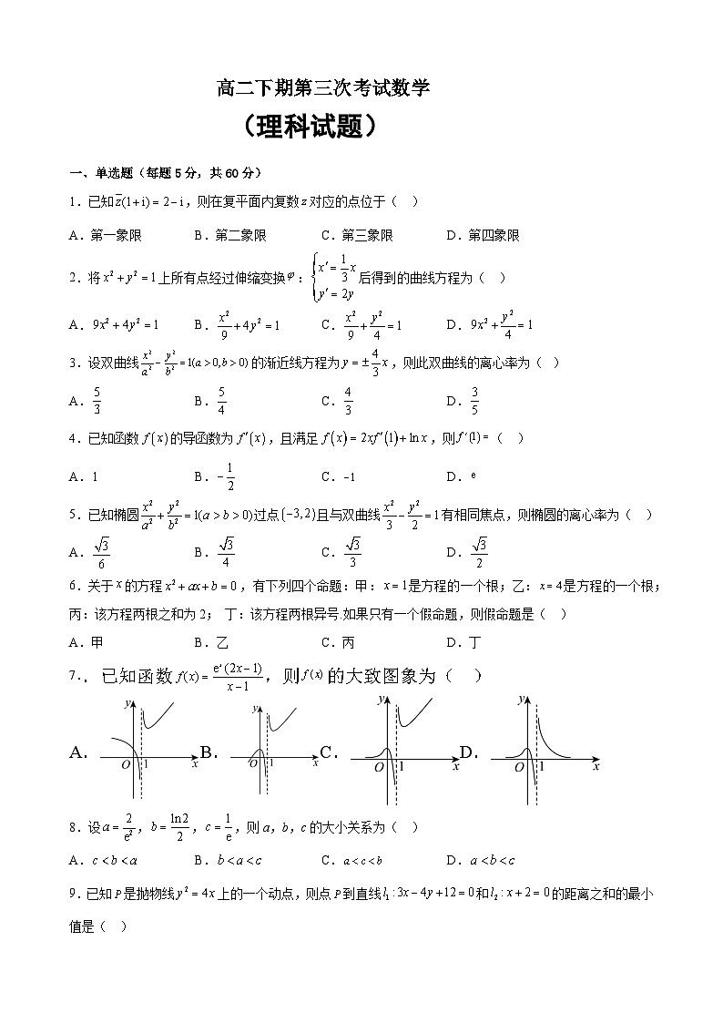 2023南充嘉陵一中高二下学期第三次月考试题数学（理）含答案01