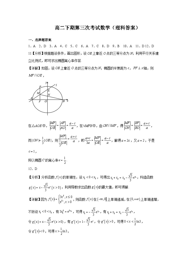 2023南充嘉陵一中高二下学期第三次月考试题数学（理）含答案01
