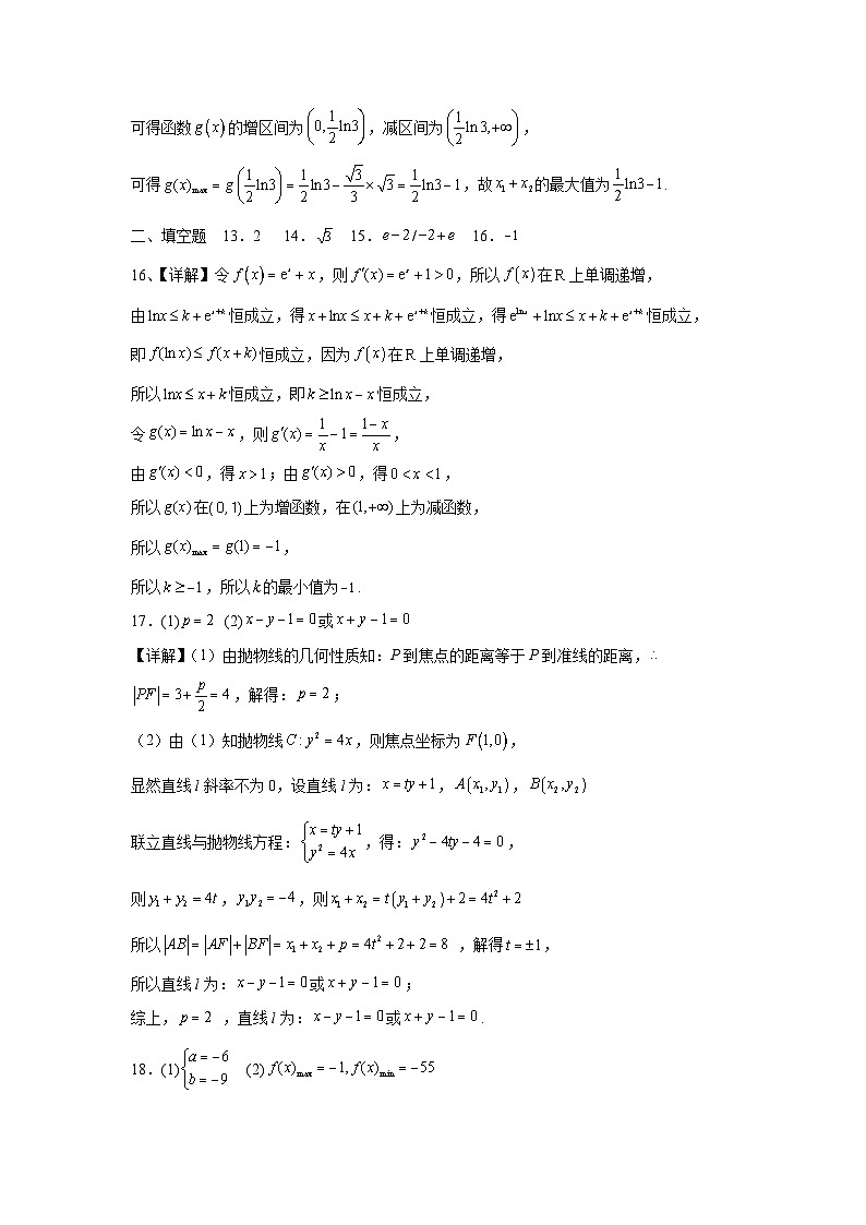 2023南充嘉陵一中高二下学期第三次月考试题数学（理）含答案02