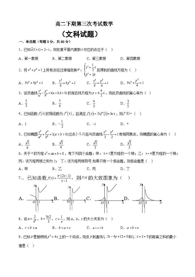 2023南充嘉陵一中高二下学期第三次月考试题数学（文）含答案01