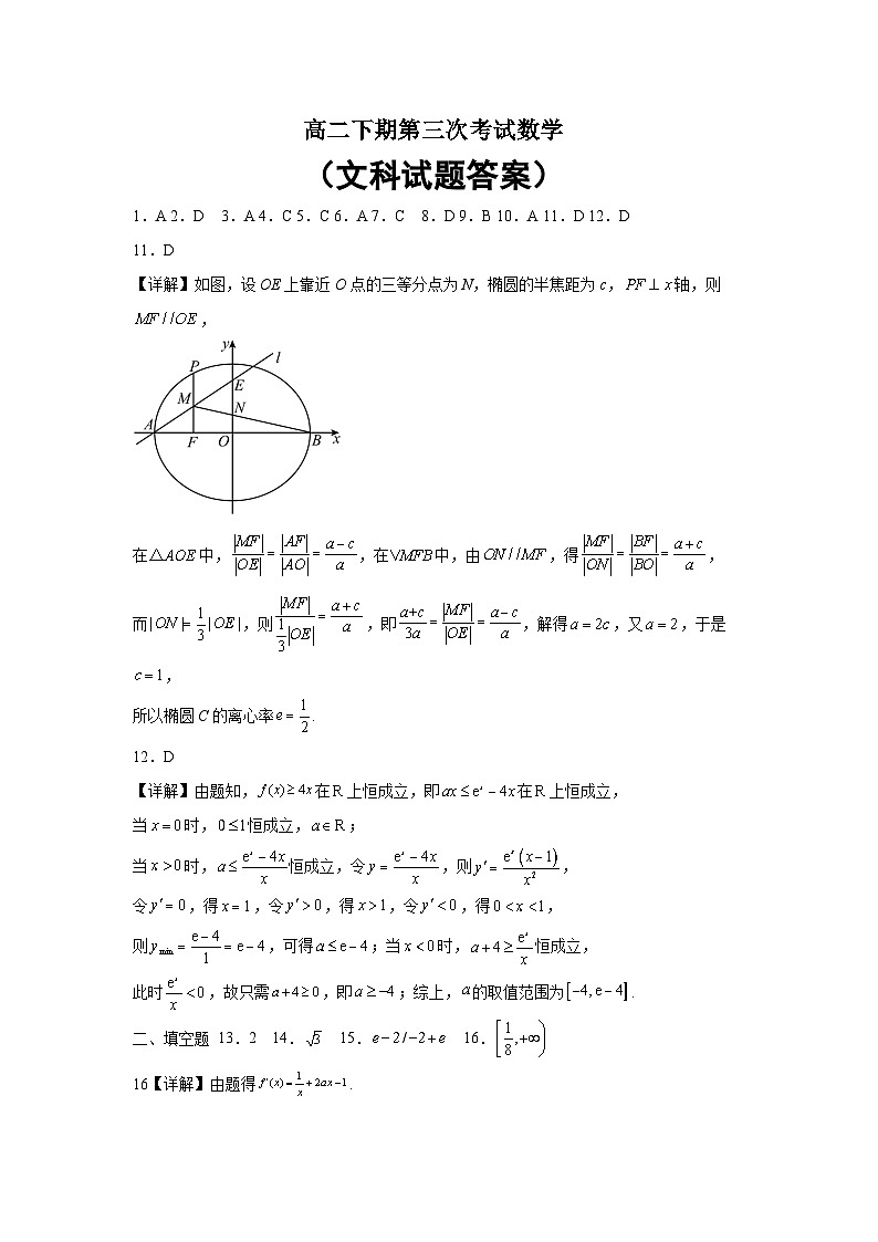 2023南充嘉陵一中高二下学期第三次月考试题数学（文）含答案01