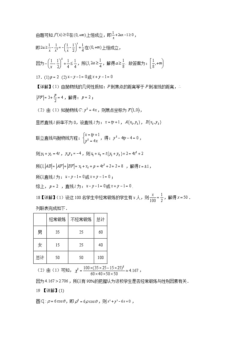 2023南充嘉陵一中高二下学期第三次月考试题数学（文）含答案02
