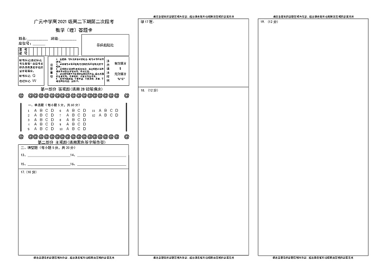 数学段考答题卡（理）第1页