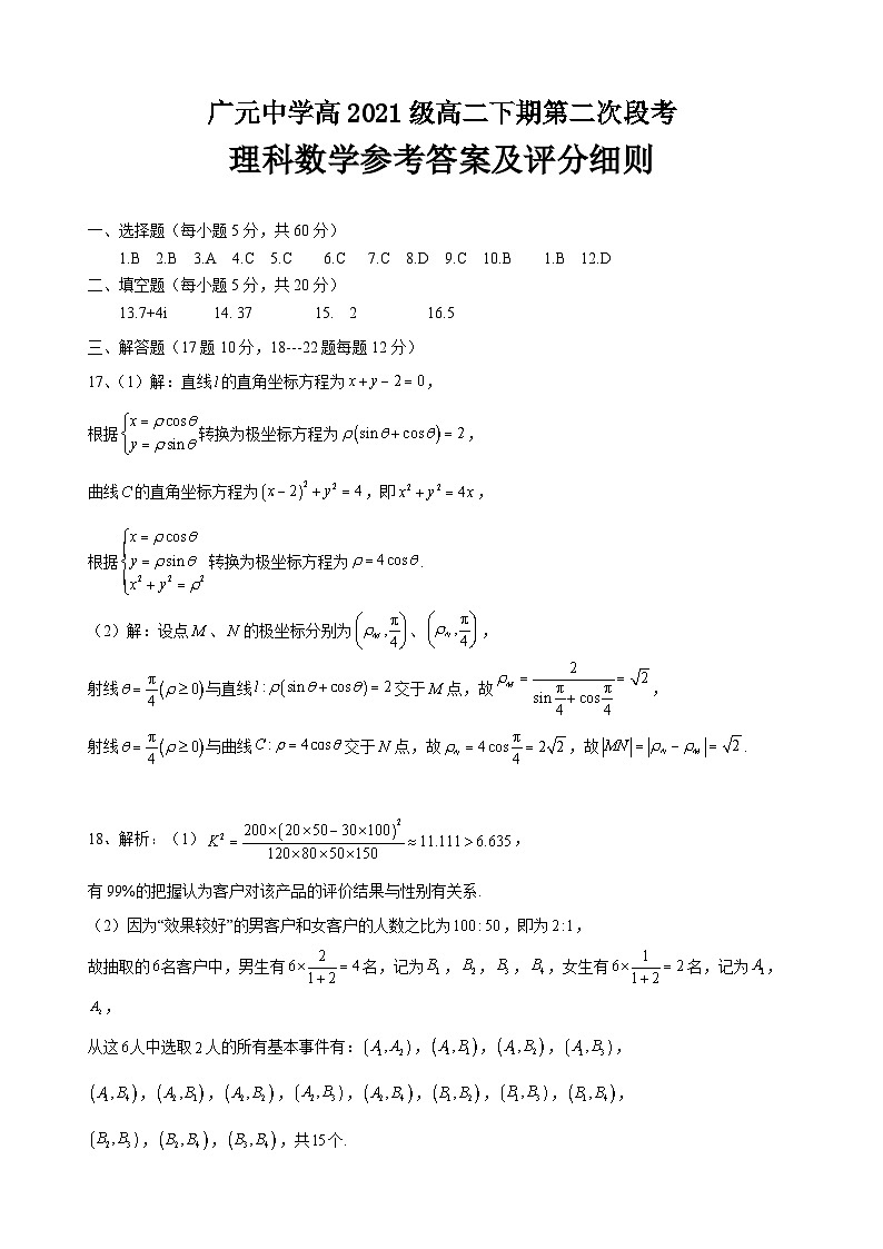 高二理数答案第1页