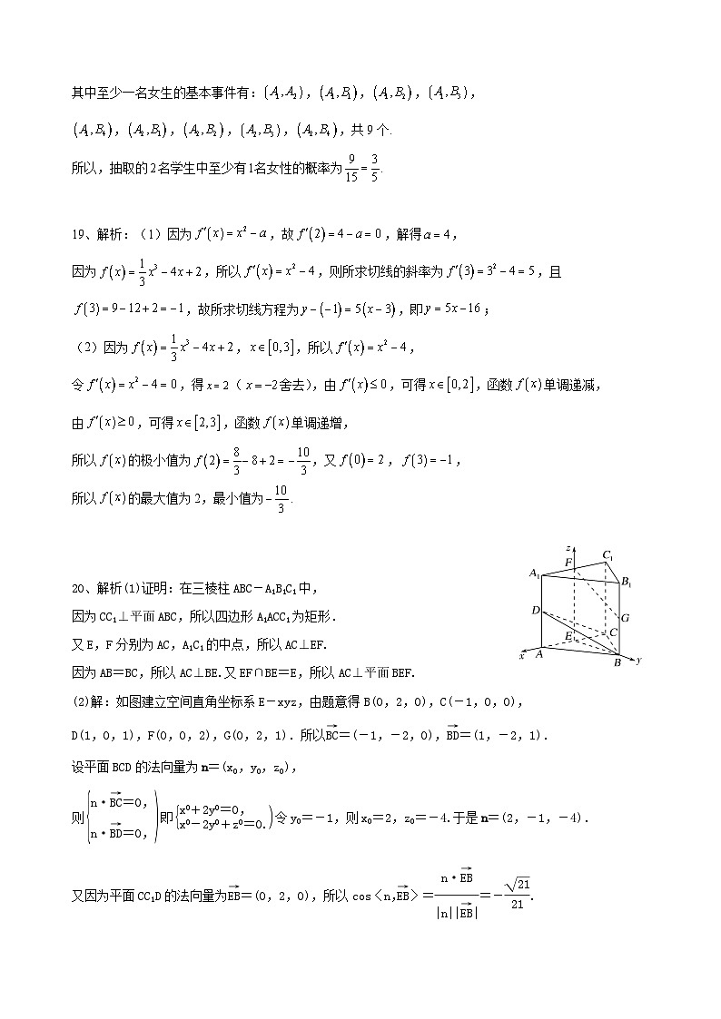 高二理数答案第2页