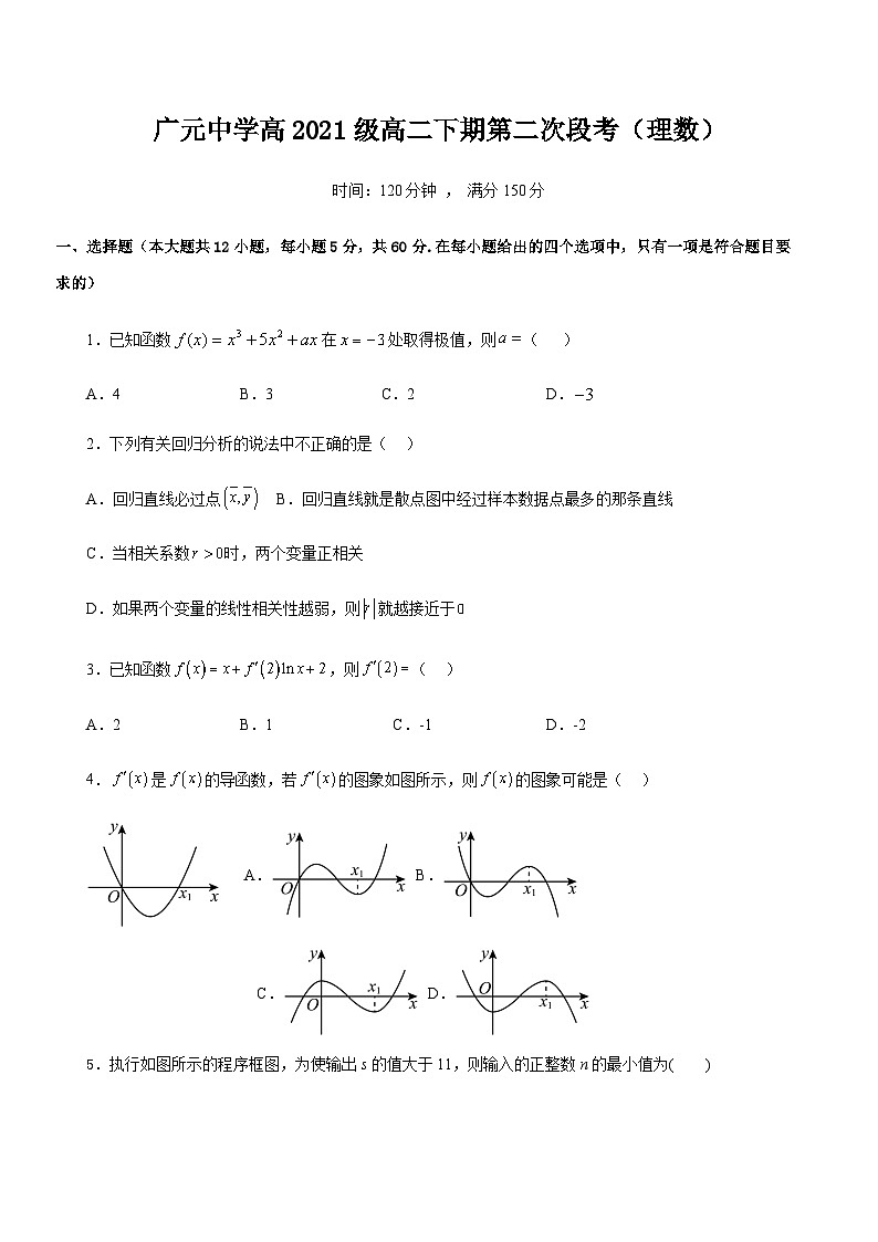 高二下学期段考试题第1页