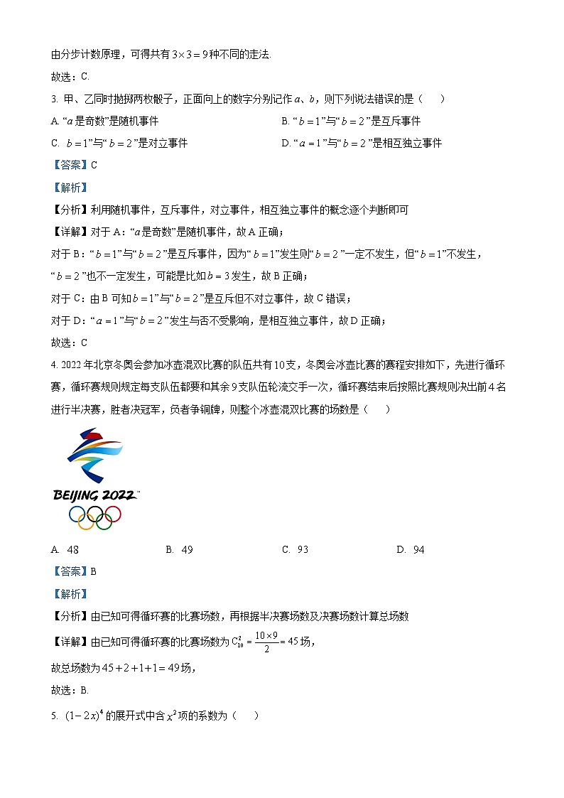 陕西省延安市第一中学2021-2022学年高二下学期期末考试理科数学试题含解析第2页