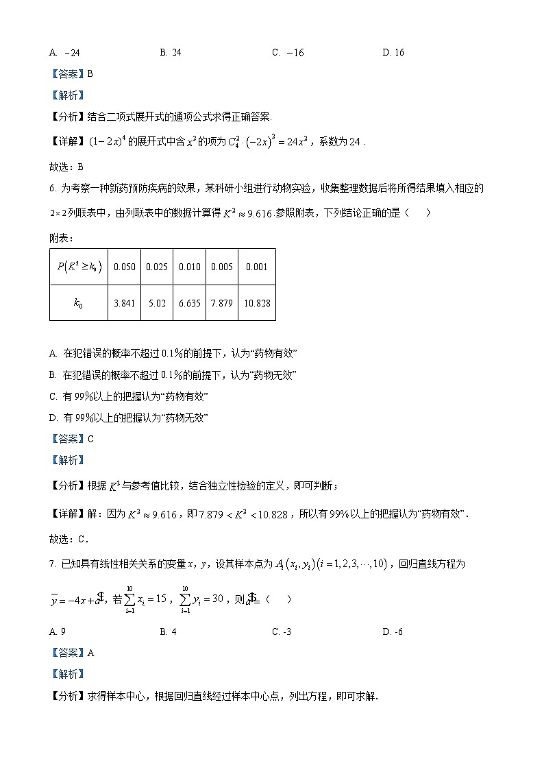 陕西省延安市第一中学2021-2022学年高二下学期期末考试理科数学试题含解析第3页