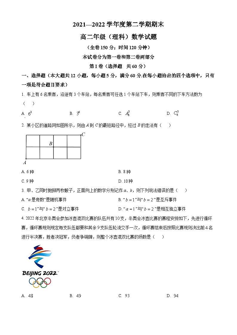 陕西省延安市第一中学2021-2022学年高二下学期期末考试理科数学试题无答案第1页