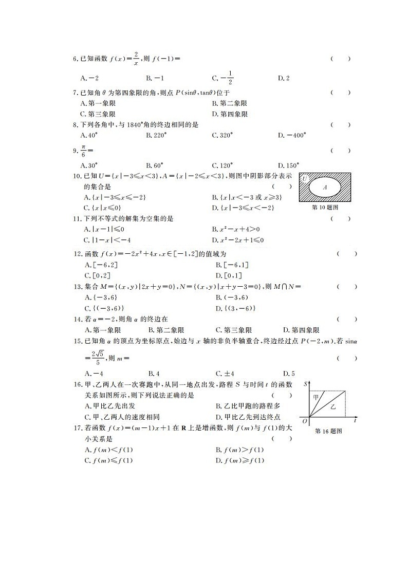 浙江省卓越中职联盟2022-2023学年高一上学期期末考试数学试卷02