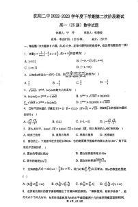辽宁省沈阳市第二中学2022-2023学年高一下学期第二次阶段测试数学试题
