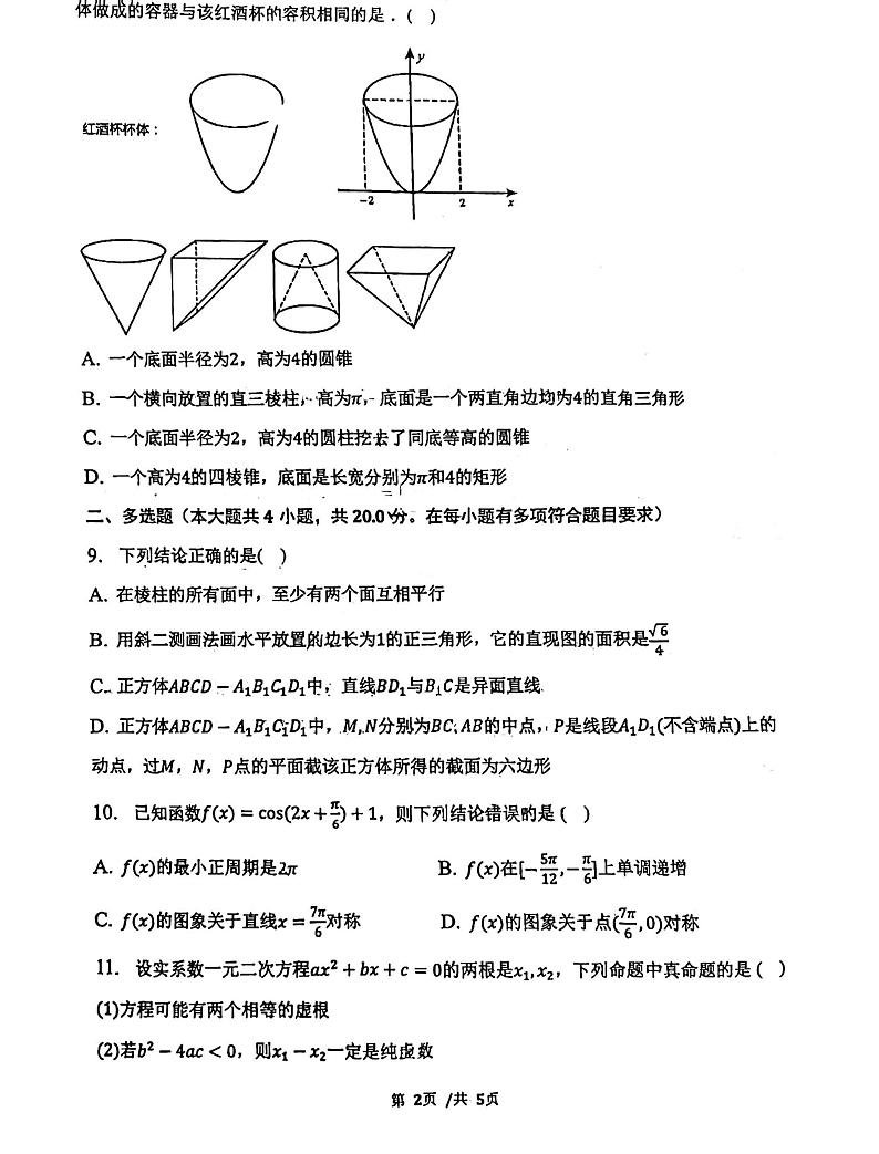 辽宁省沈阳市第二中学2022-2023学年高一下学期第二次阶段测试数学试题第2页
