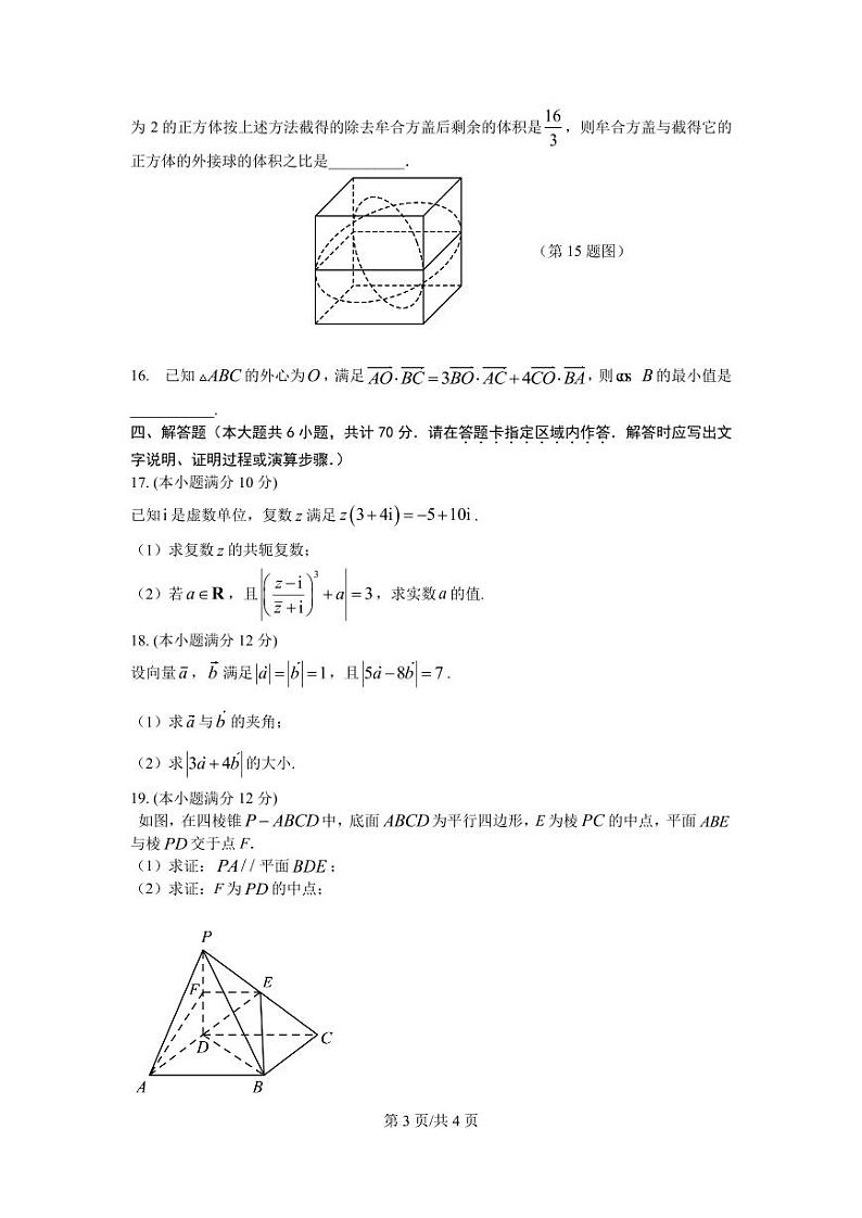 江苏省淮宿七校2022-2023高一下学期第三次联考数学试卷+答案03
